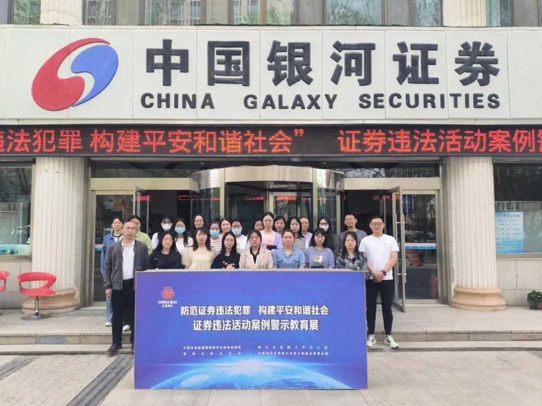 公司组织有关从业人员参与证券违法警示教育展