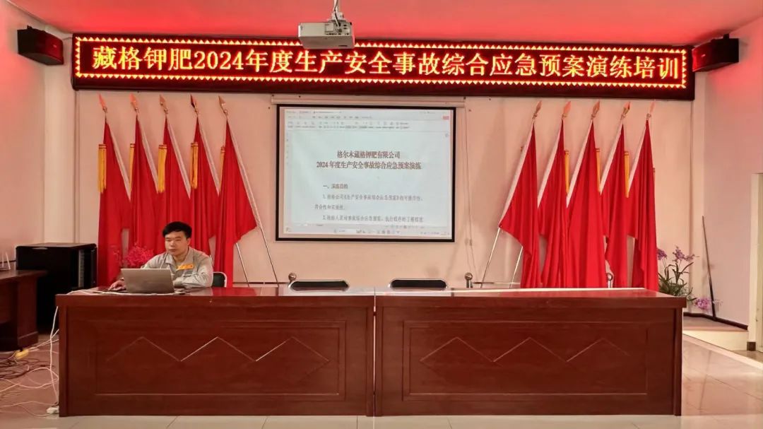 韦德官方网站钾肥发展2024年度出产安全变乱综合应急预案演练