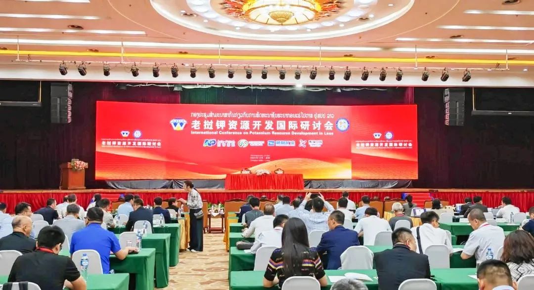 韦德官方网站矿业的实际与瞻望——张萍在老挝钾资源开发国际钻研会上作演讲