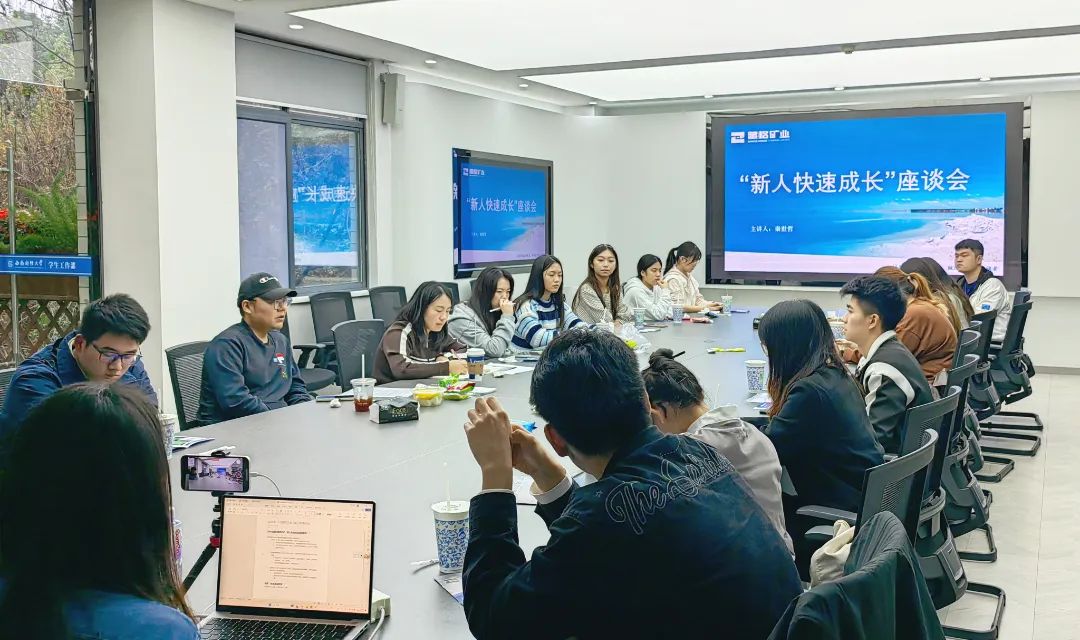 韦德官方网站矿业与西南财经大学进杏装新人急剧成长”主题沙龙
