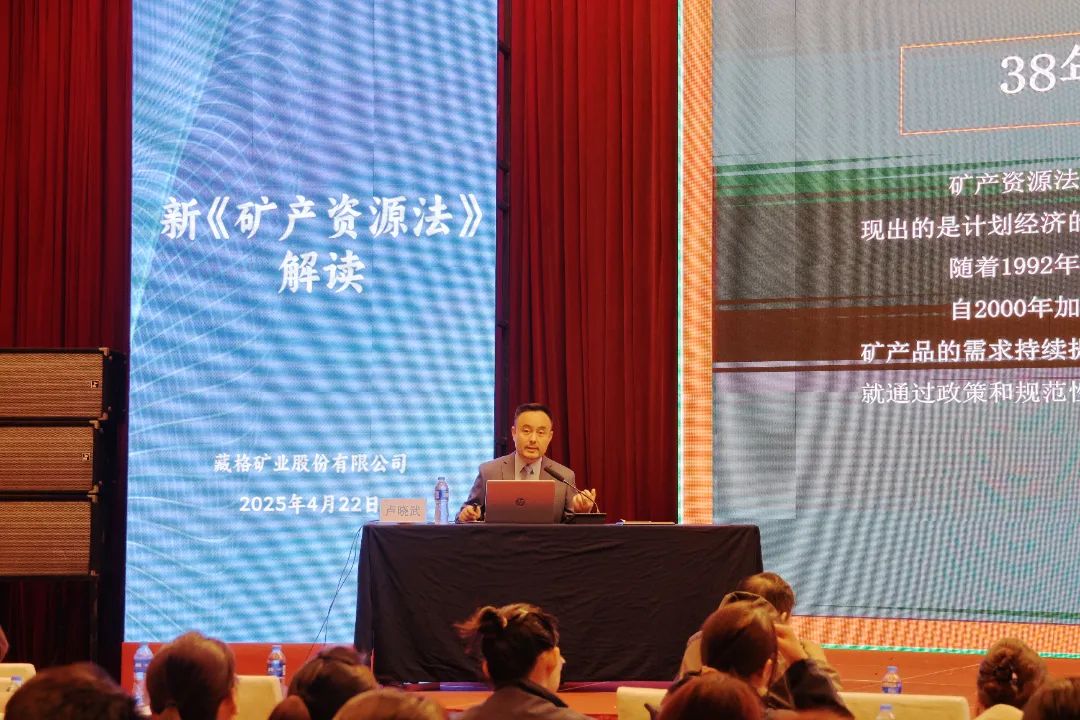 公司发展新《矿产资源法》专题培训