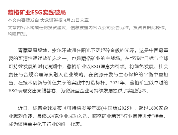 韦德官方网站矿业ESG实际破局