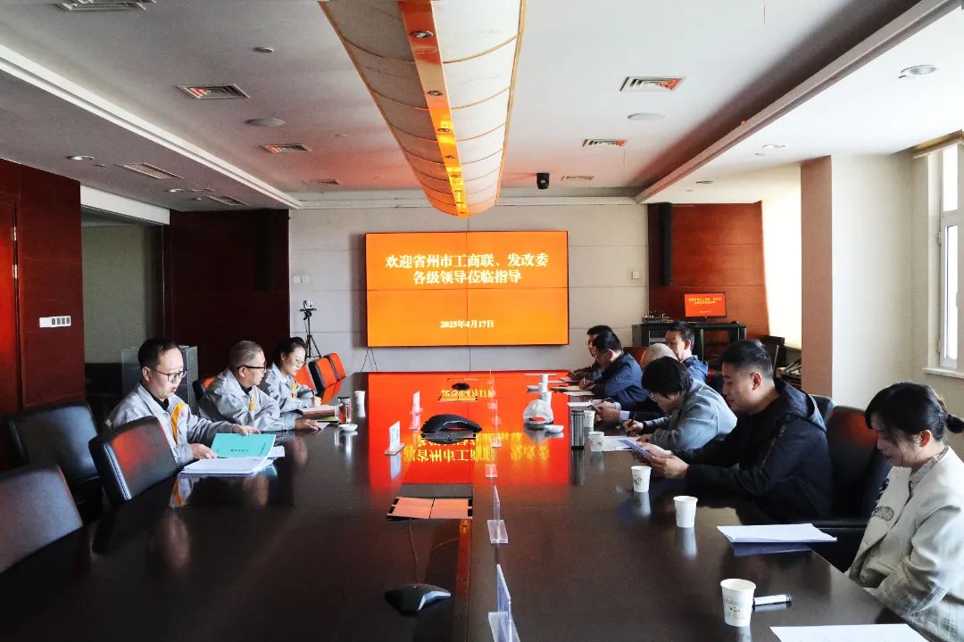 省工商联光临公司发展专题调研