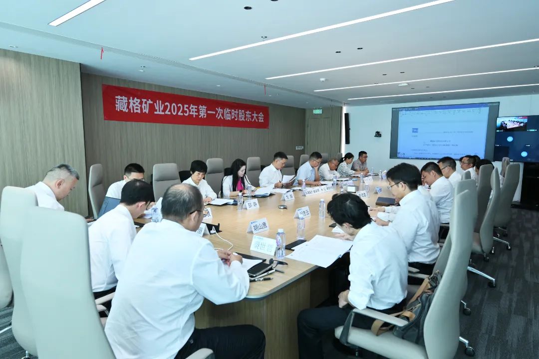 韦德官方网站矿业实现董事会换届，开启高质量发展新篇章