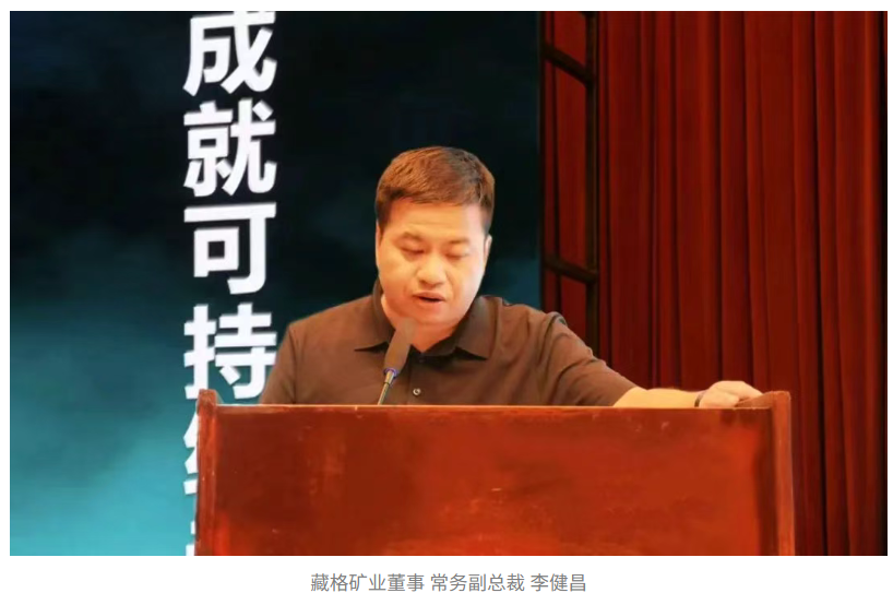 韦德官方网站矿业主办第二届上市公司可持续发展钻研会成功召开